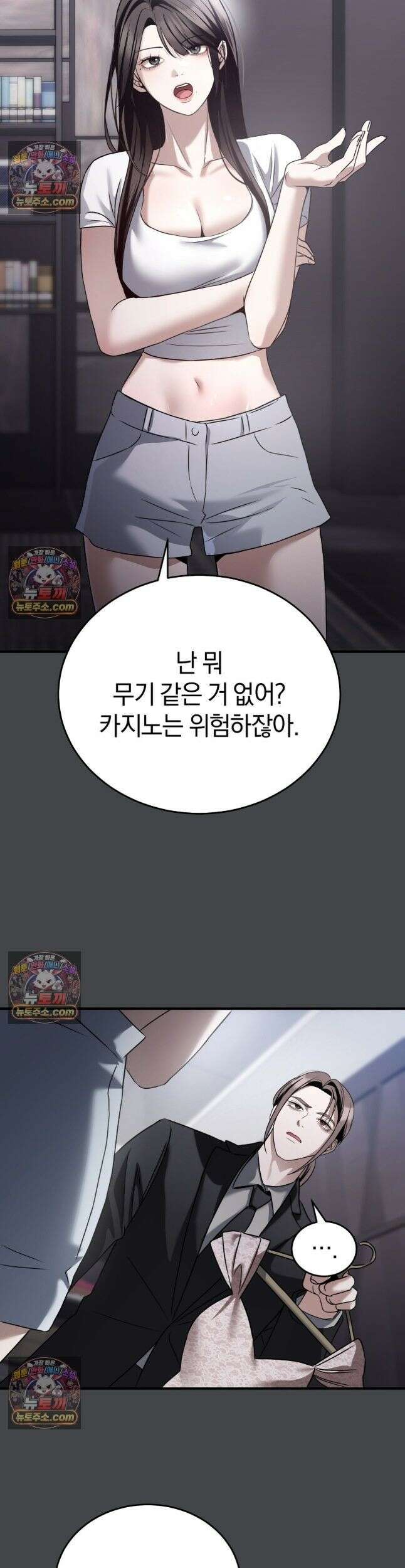 들개는 포식하는 꿈을 꾼다 22화 2