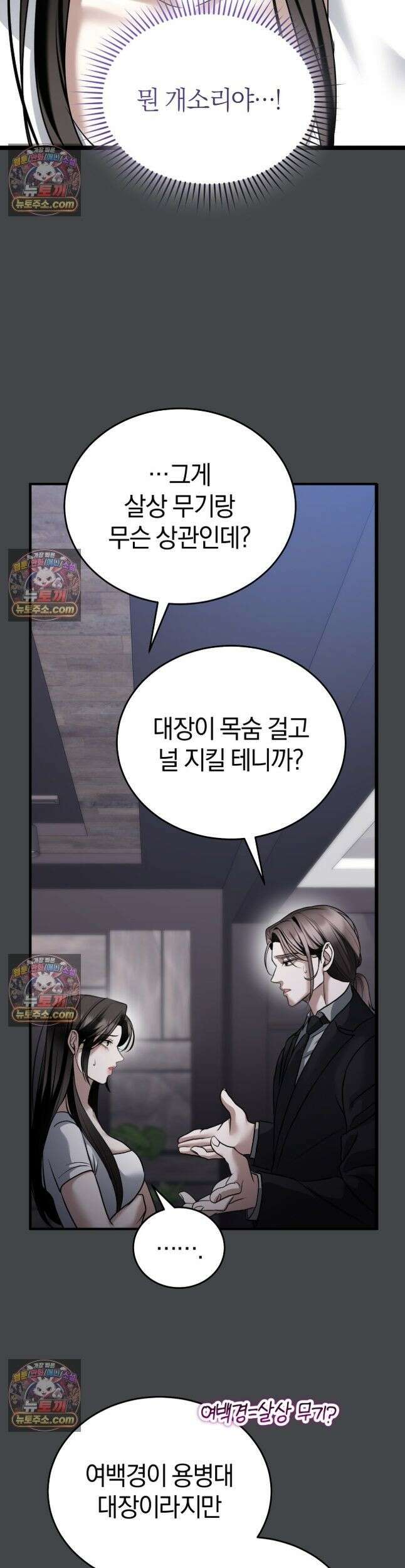 들개는 포식하는 꿈을 꾼다 22화 5