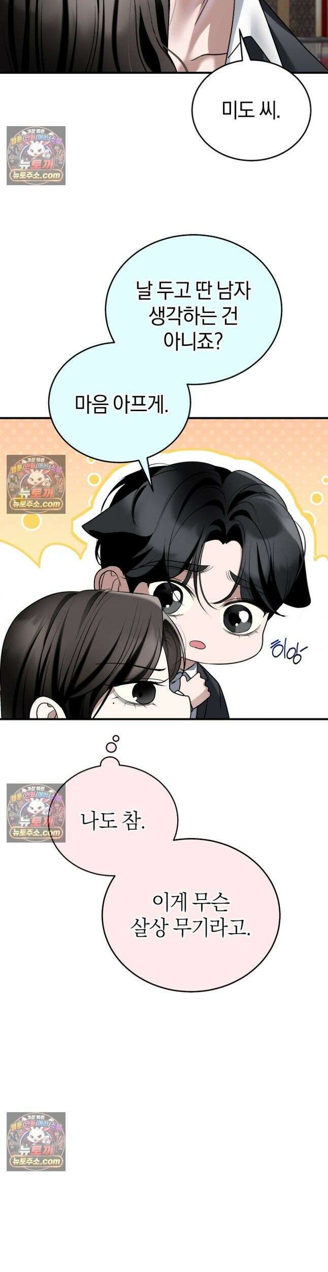 들개는 포식하는 꿈을 꾼다 22화 9