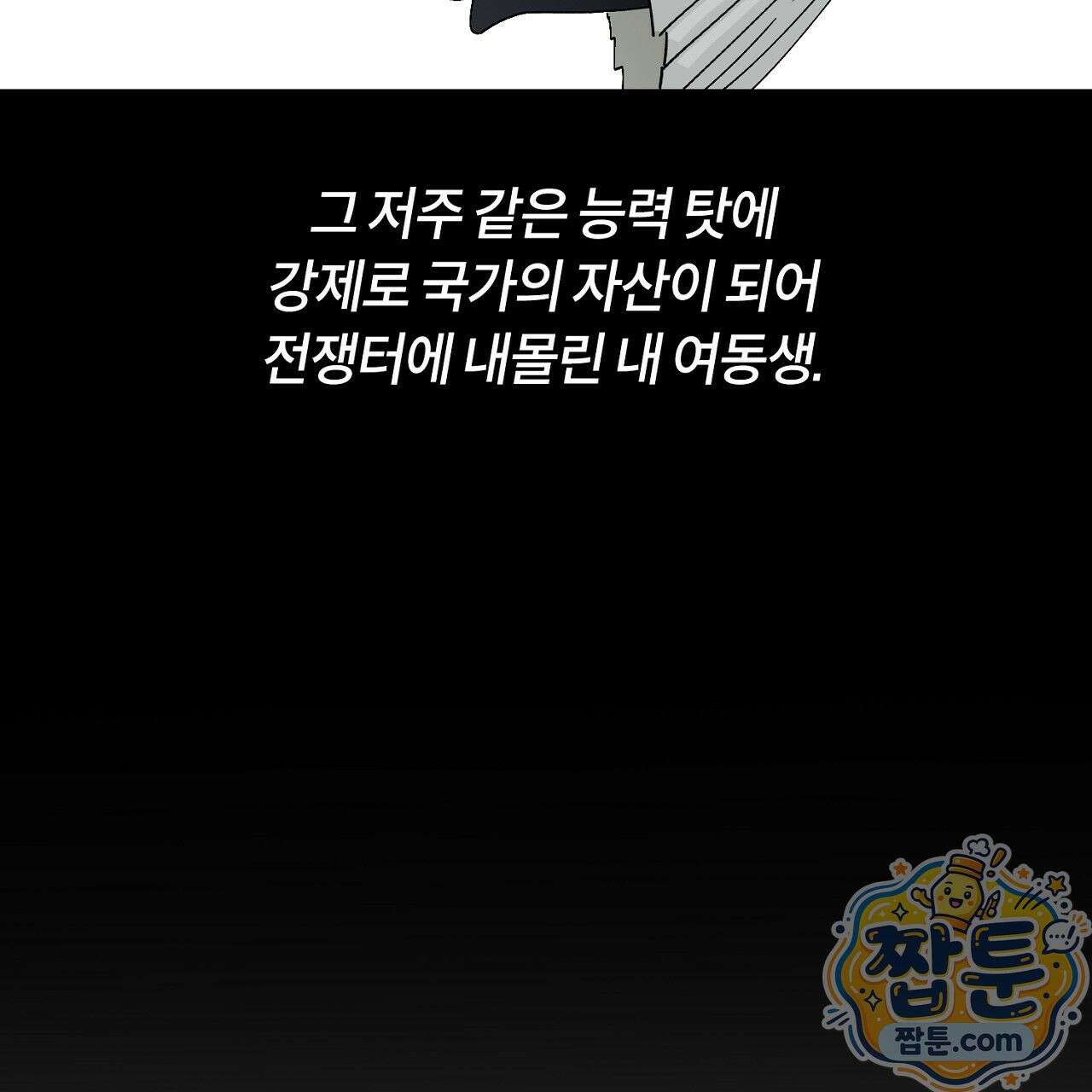 렛 루즈 8화 11