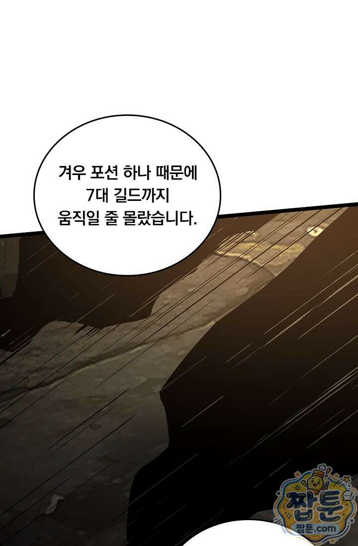 S급 흑마법사로 레벨업 69화 5