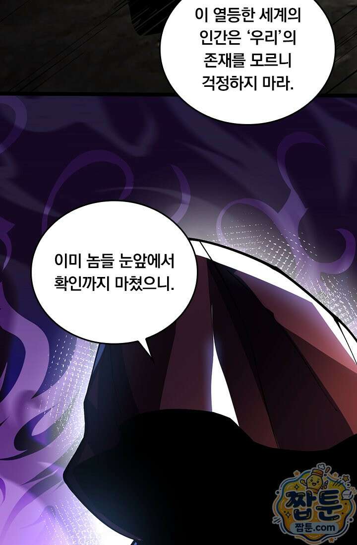 S급 흑마법사로 레벨업 69화 6