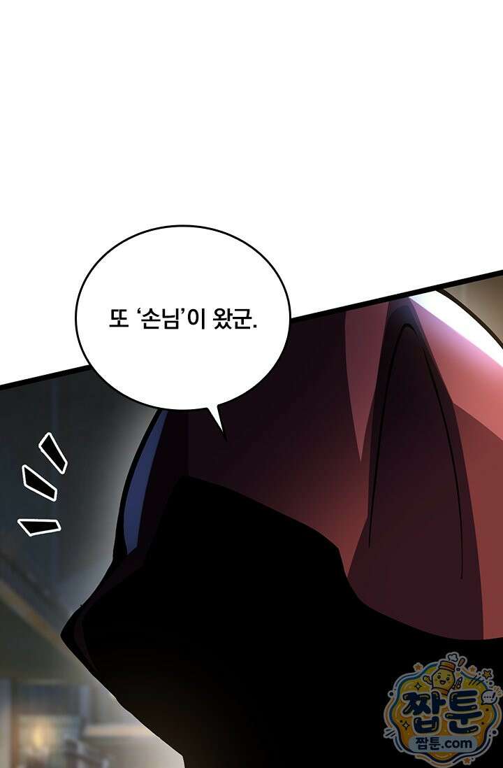 S급 흑마법사로 레벨업 69화 8