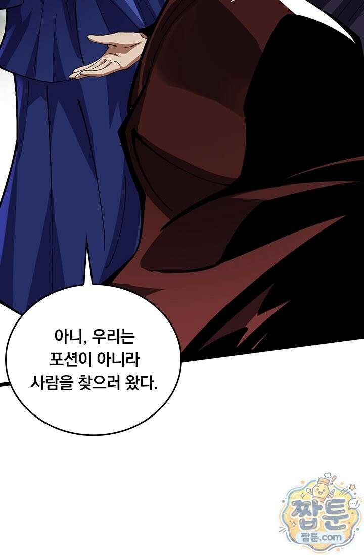S급 흑마법사로 레벨업 69화 14