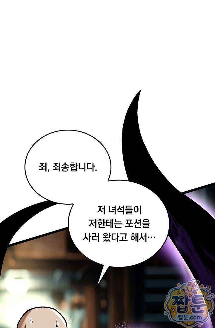 S급 흑마법사로 레벨업 69화 39