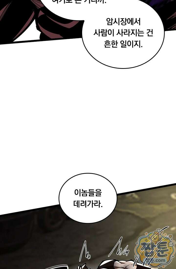 S급 흑마법사로 레벨업 69화 41