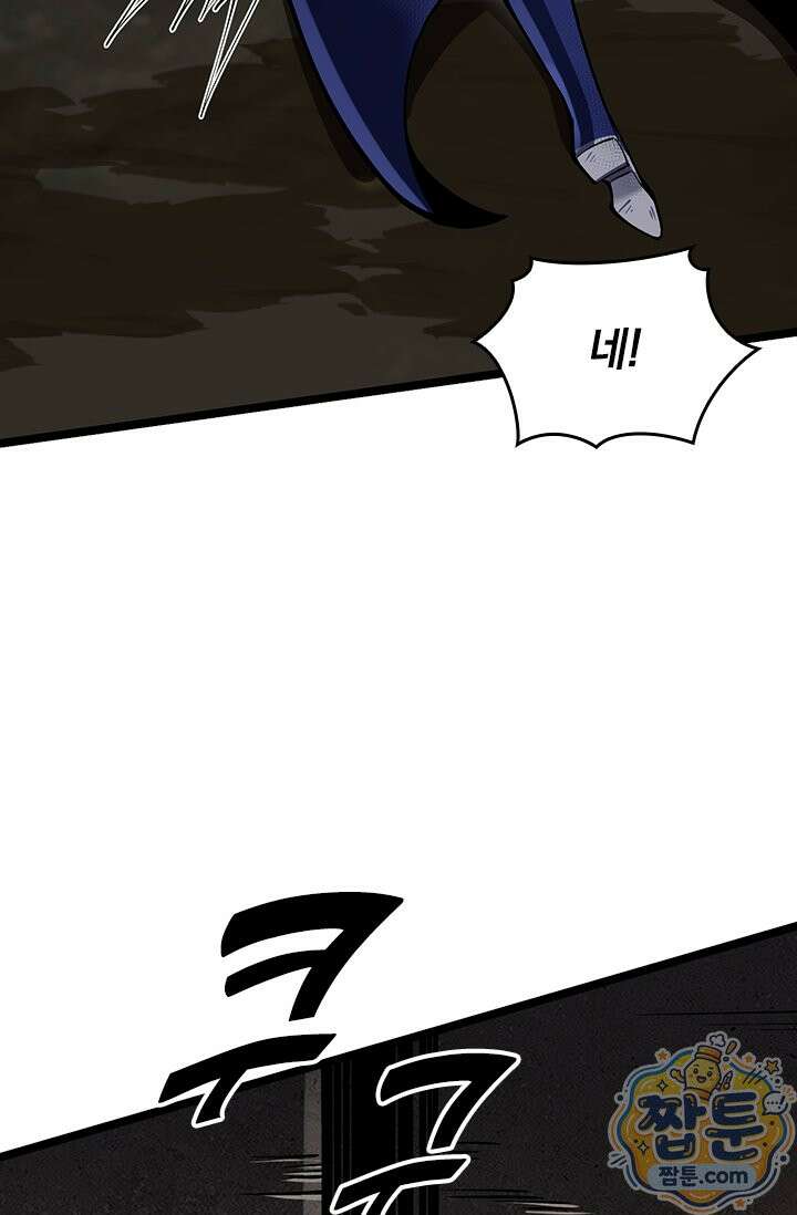 S급 흑마법사로 레벨업 69화 43