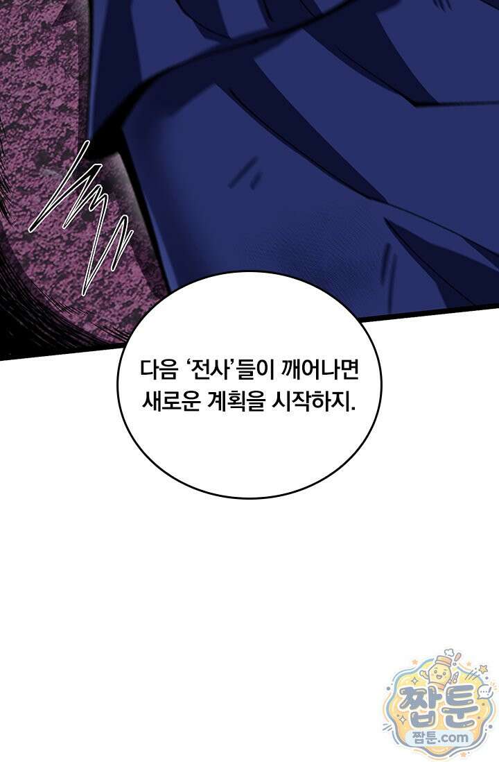 S급 흑마법사로 레벨업 69화 48