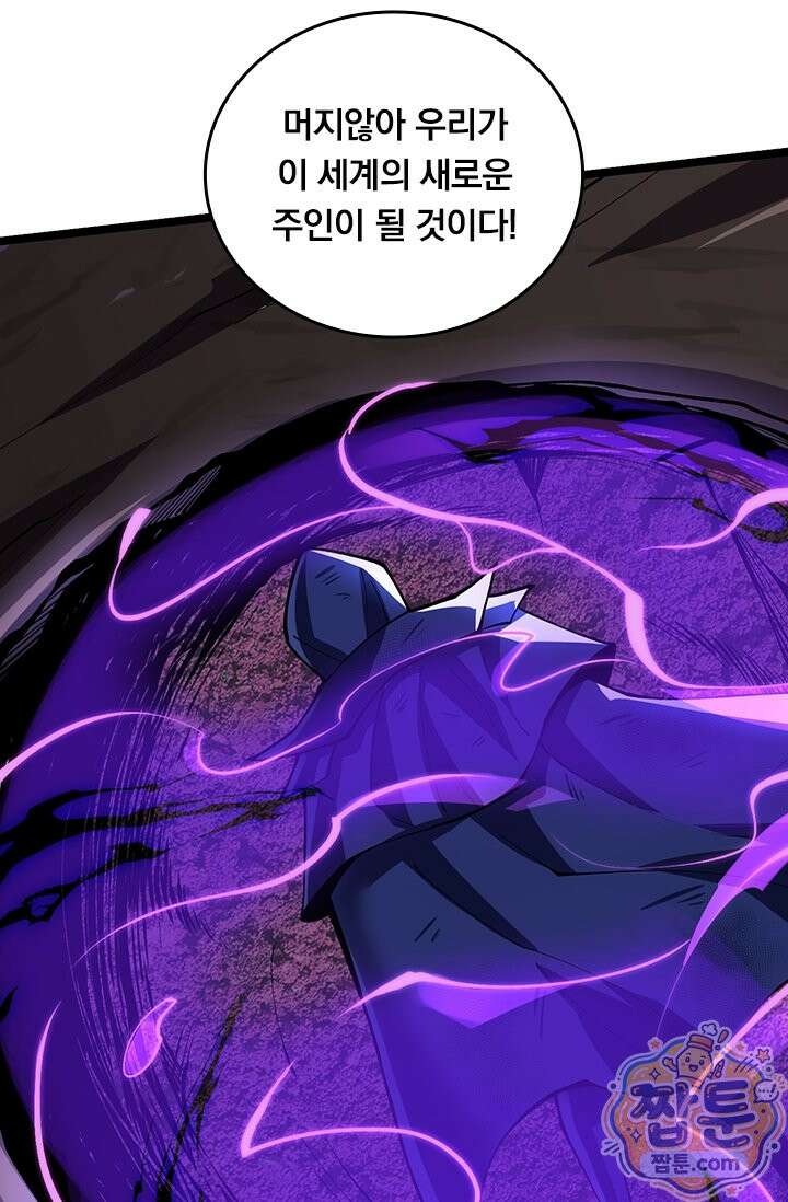 S급 흑마법사로 레벨업 69화 49