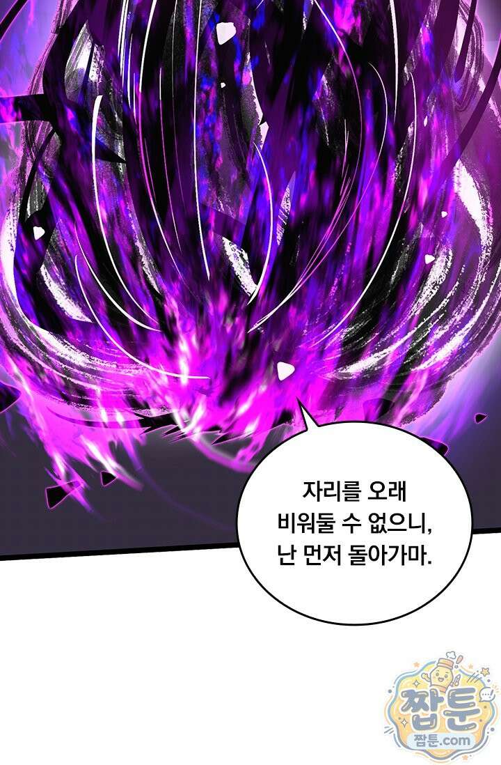 S급 흑마법사로 레벨업 69화 52