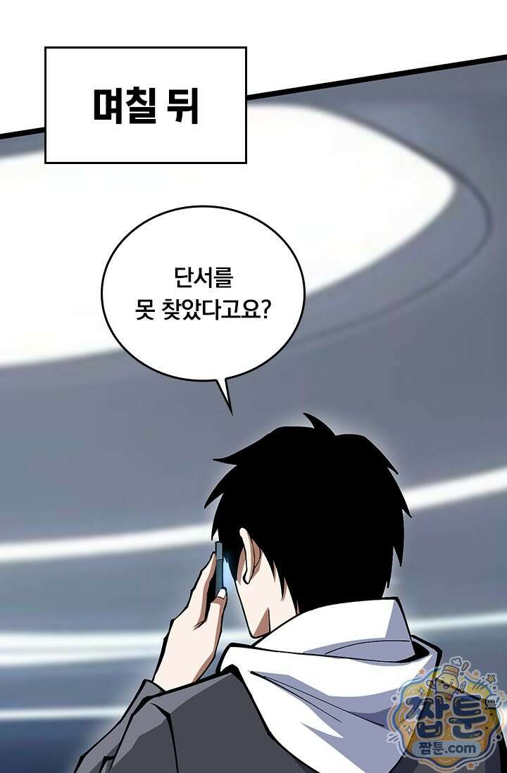 S급 흑마법사로 레벨업 69화 62