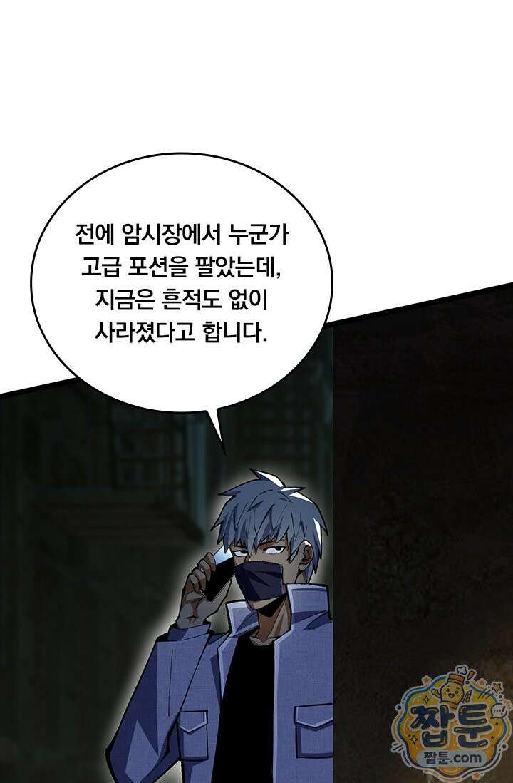 S급 흑마법사로 레벨업 69화 64