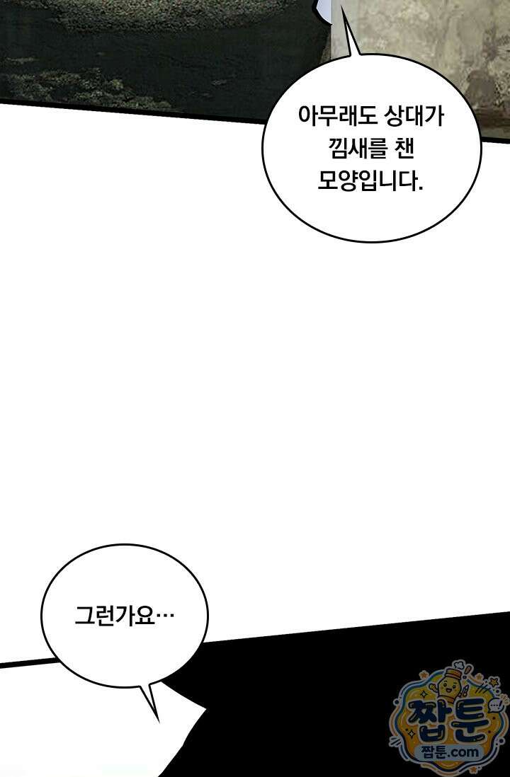 S급 흑마법사로 레벨업 69화 66