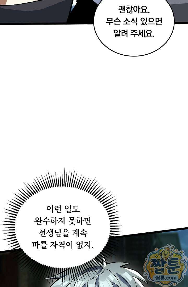 S급 흑마법사로 레벨업 69화 68