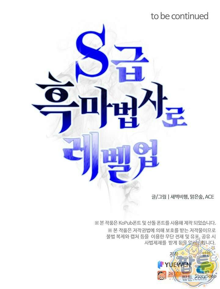 S급 흑마법사로 레벨업 69화 86