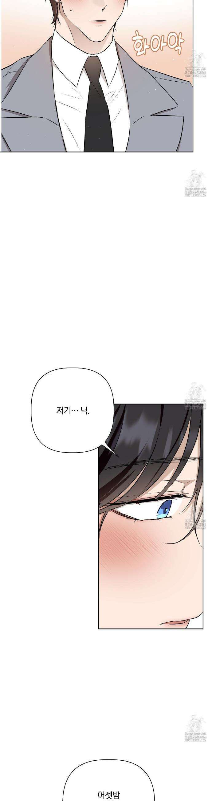 완벽한 오메가 8화 2