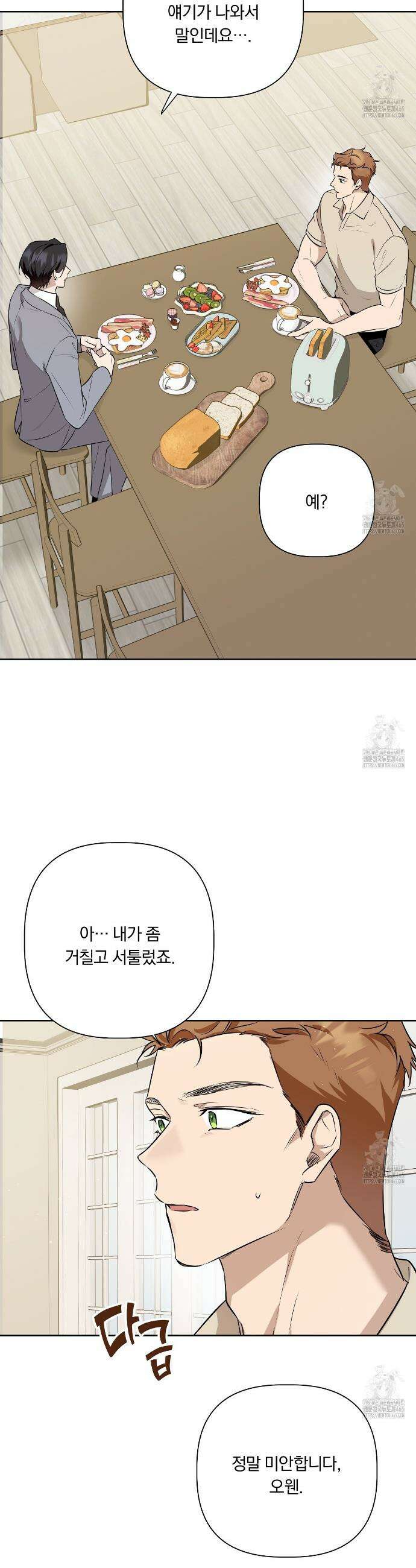 완벽한 오메가 8화 3