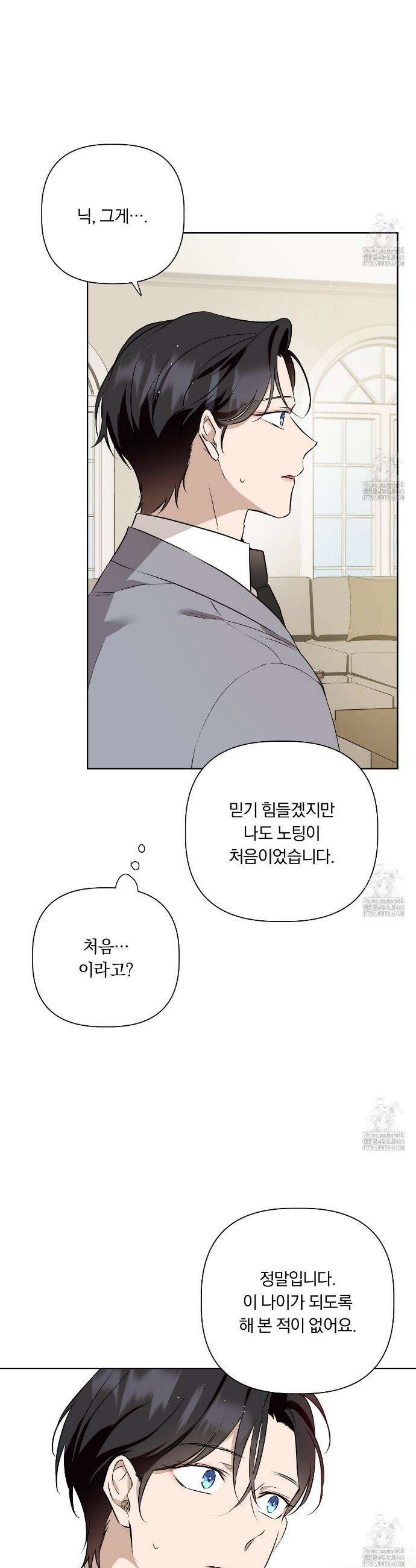 완벽한 오메가 8화 4