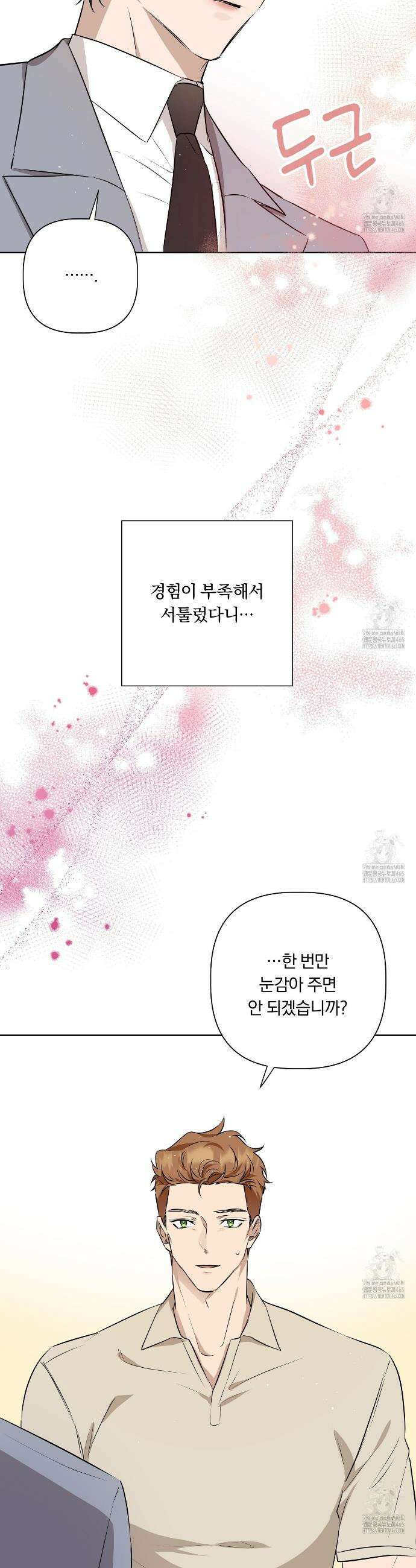 완벽한 오메가 8화 5
