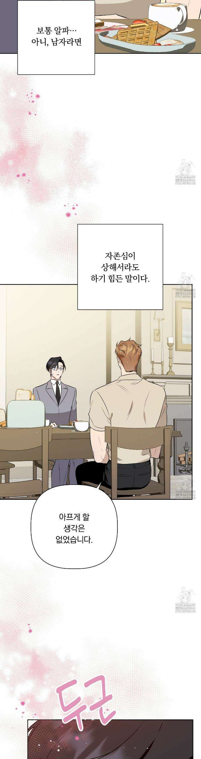 완벽한 오메가 8화 6