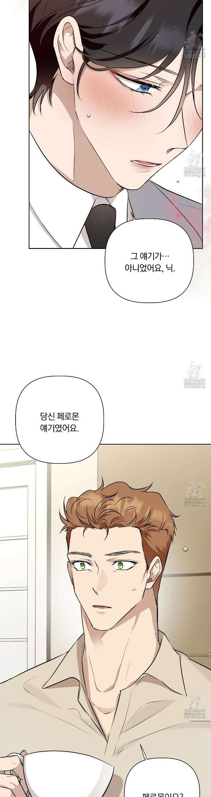 완벽한 오메가 8화 7