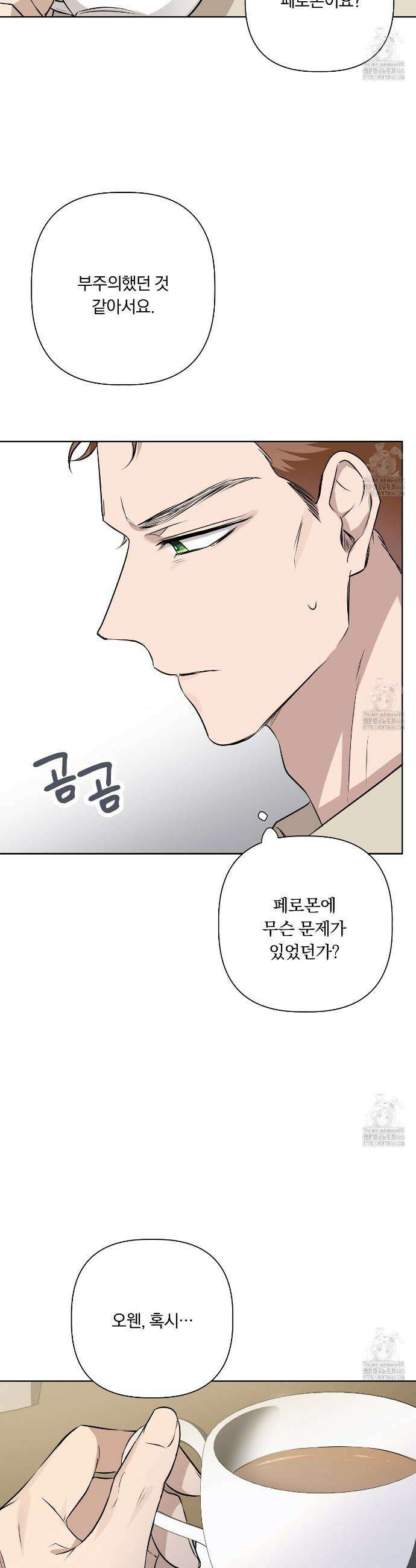 완벽한 오메가 8화 8