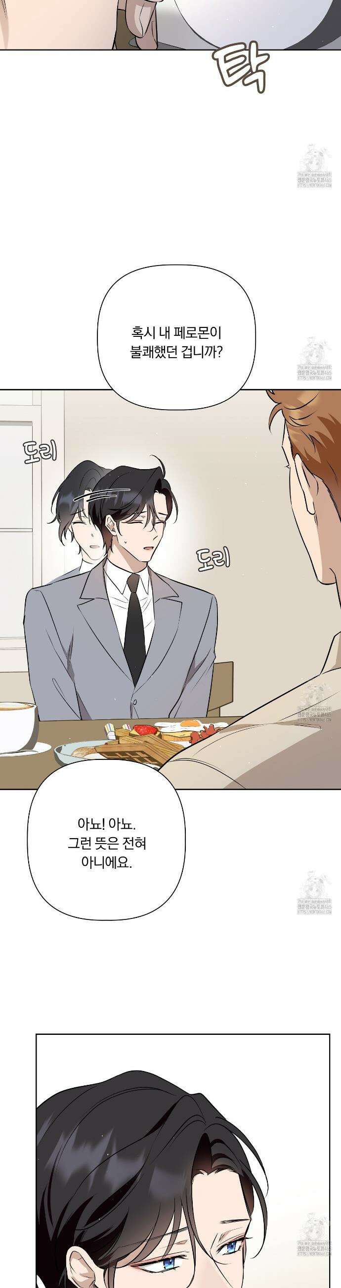 완벽한 오메가 8화 9