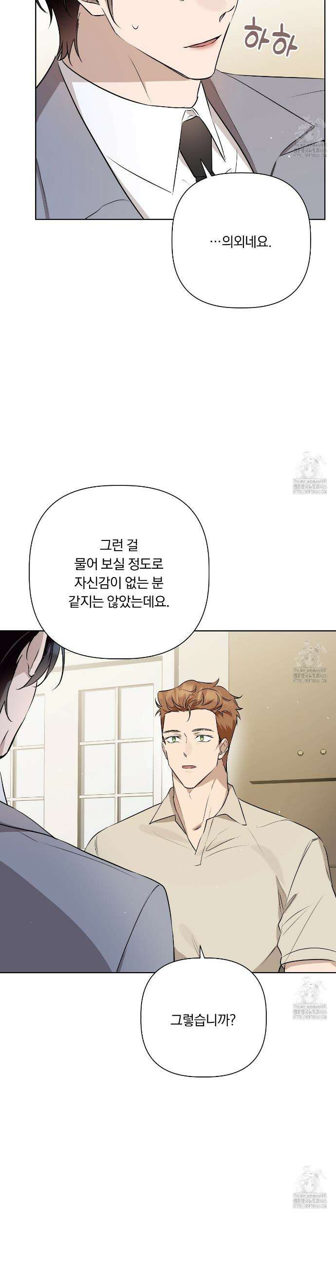 완벽한 오메가 8화 10