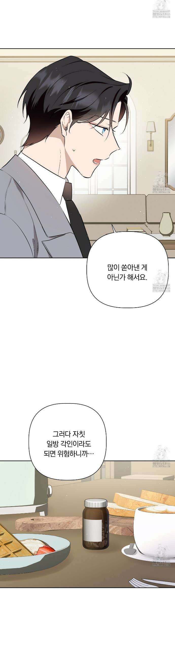 완벽한 오메가 8화 13