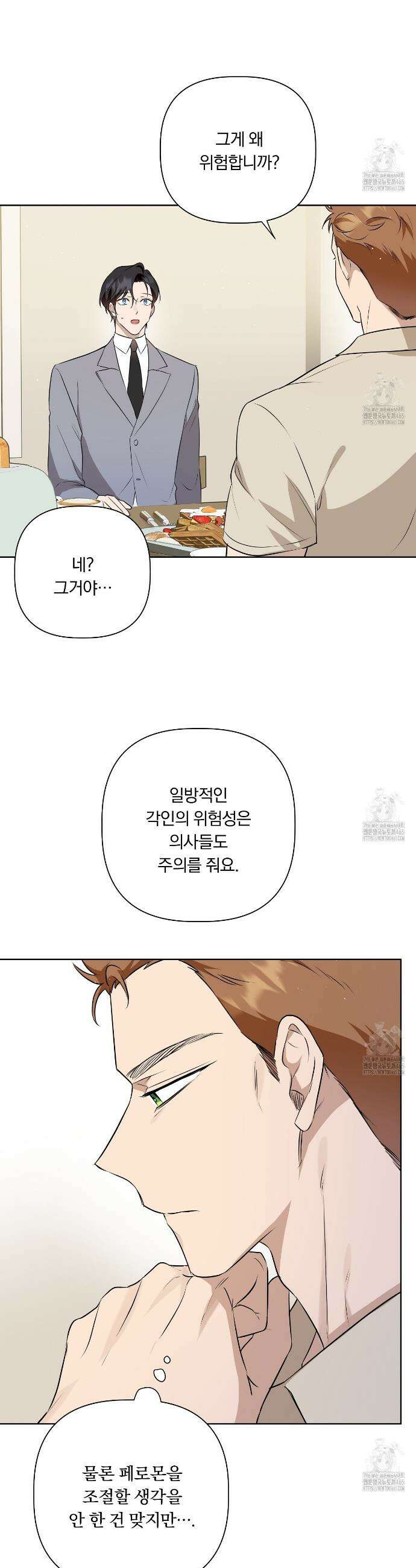 완벽한 오메가 8화 14