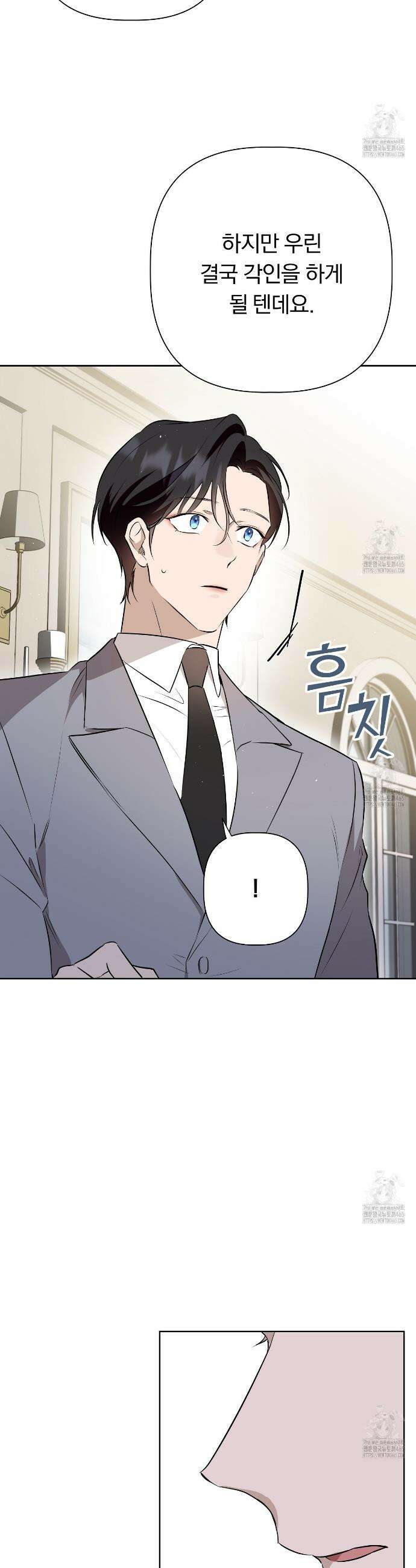 완벽한 오메가 8화 15