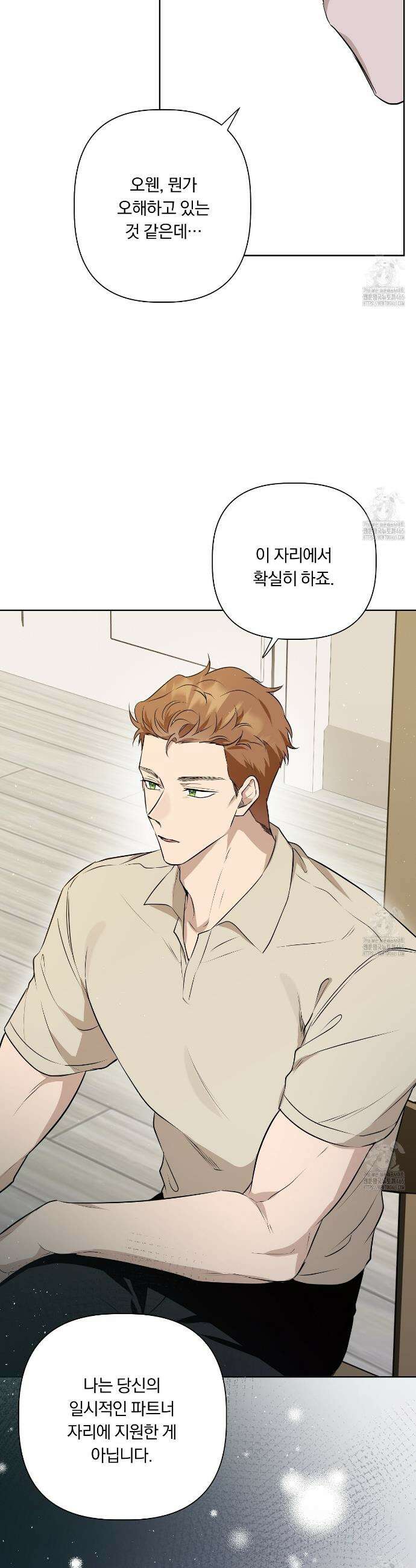 완벽한 오메가 8화 16