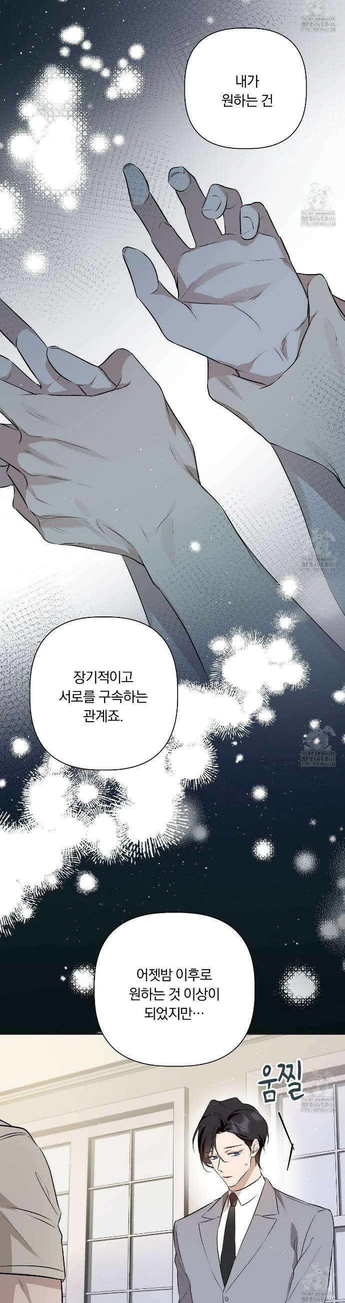 완벽한 오메가 8화 17