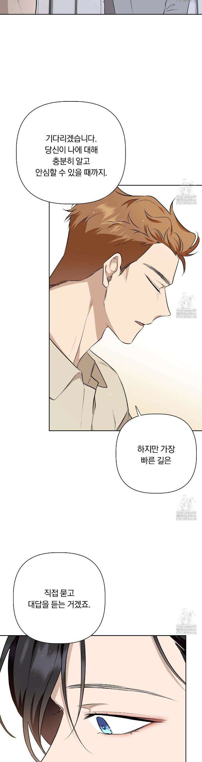 완벽한 오메가 8화 18
