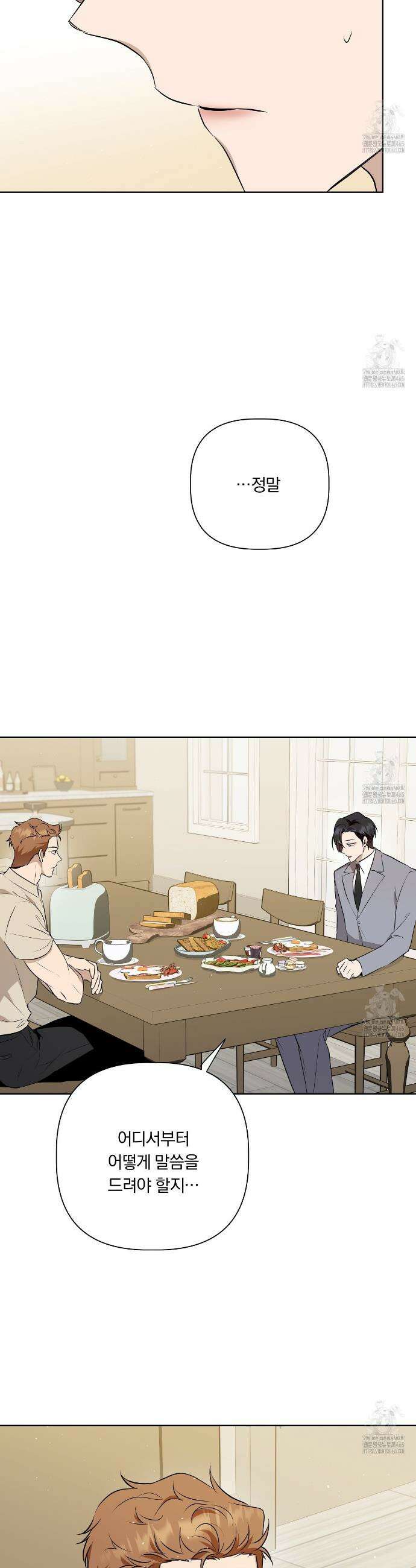 완벽한 오메가 8화 19