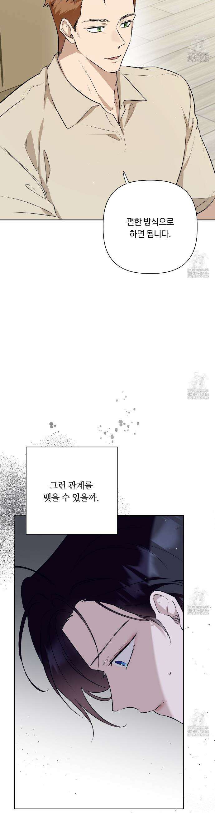 완벽한 오메가 8화 20