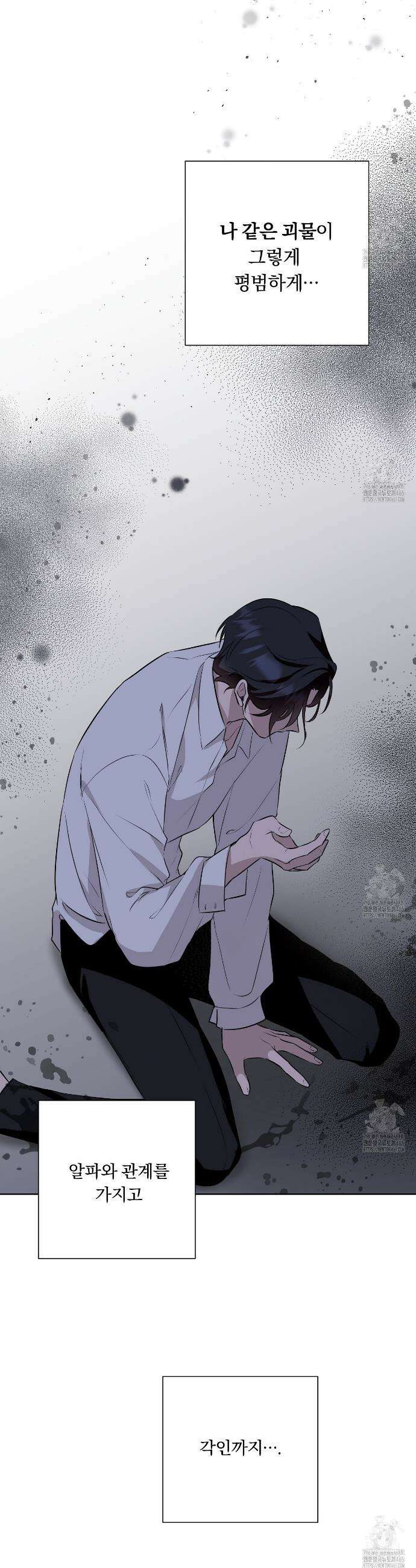 완벽한 오메가 8화 21