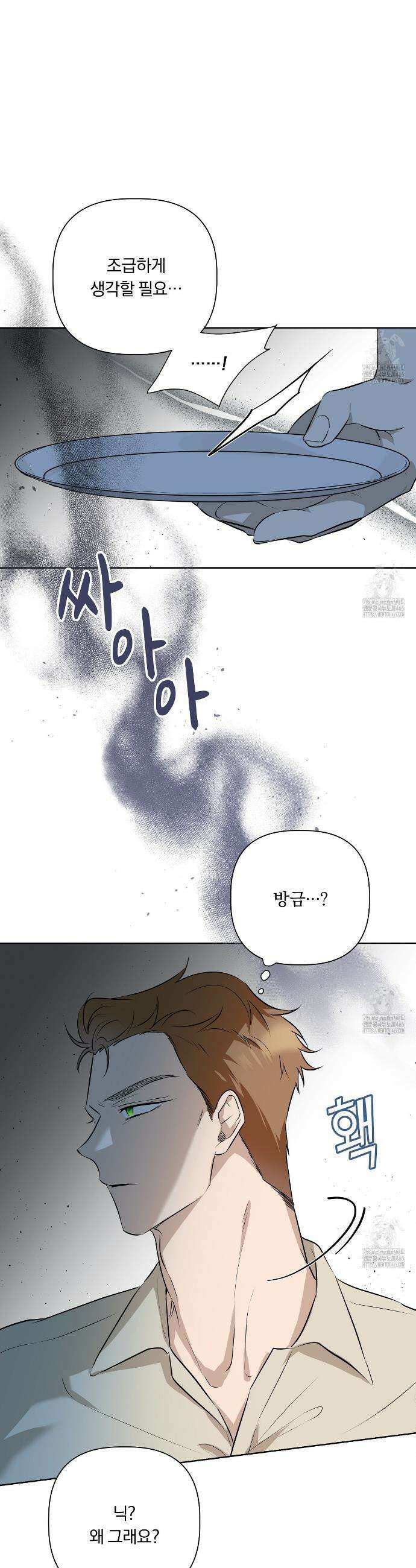 완벽한 오메가 8화 23