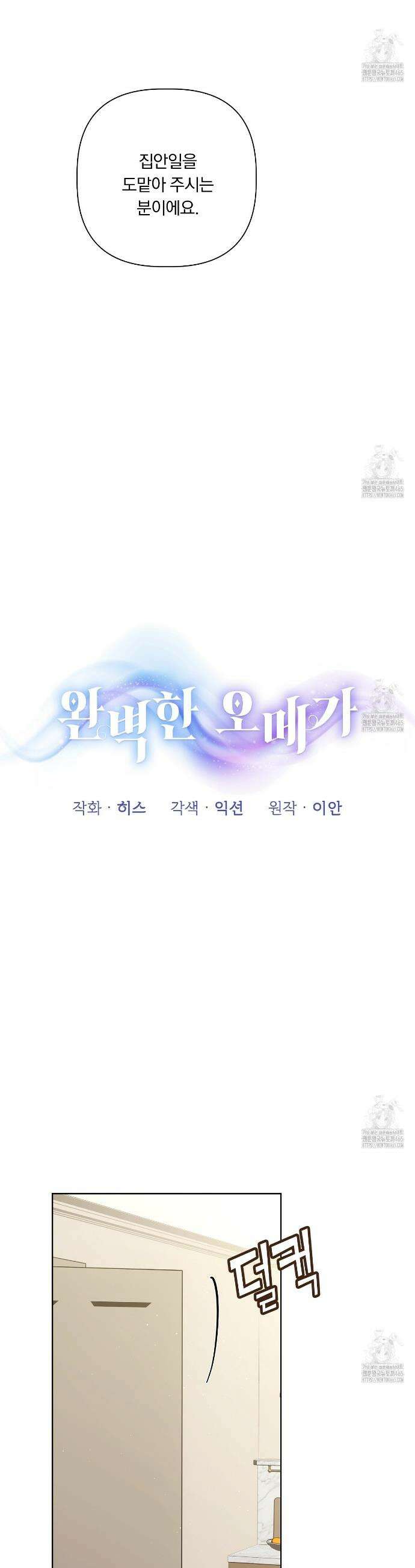 완벽한 오메가 8화 25