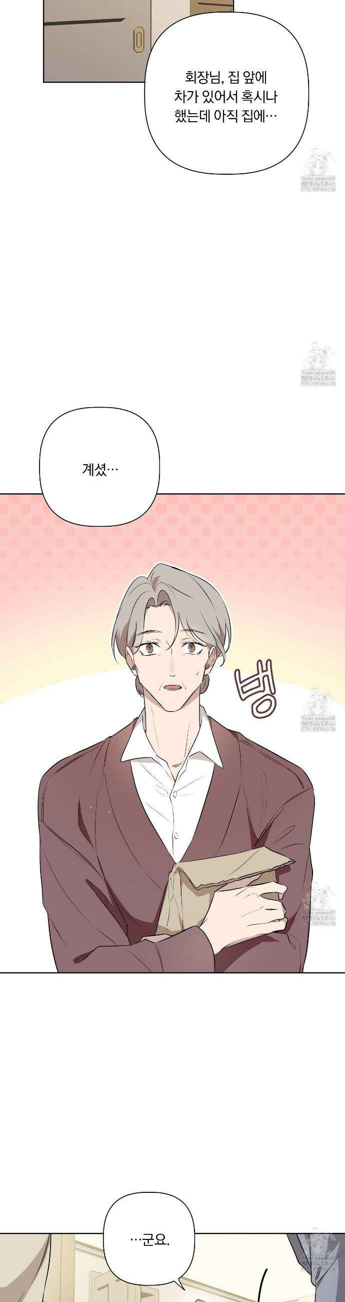 완벽한 오메가 8화 26