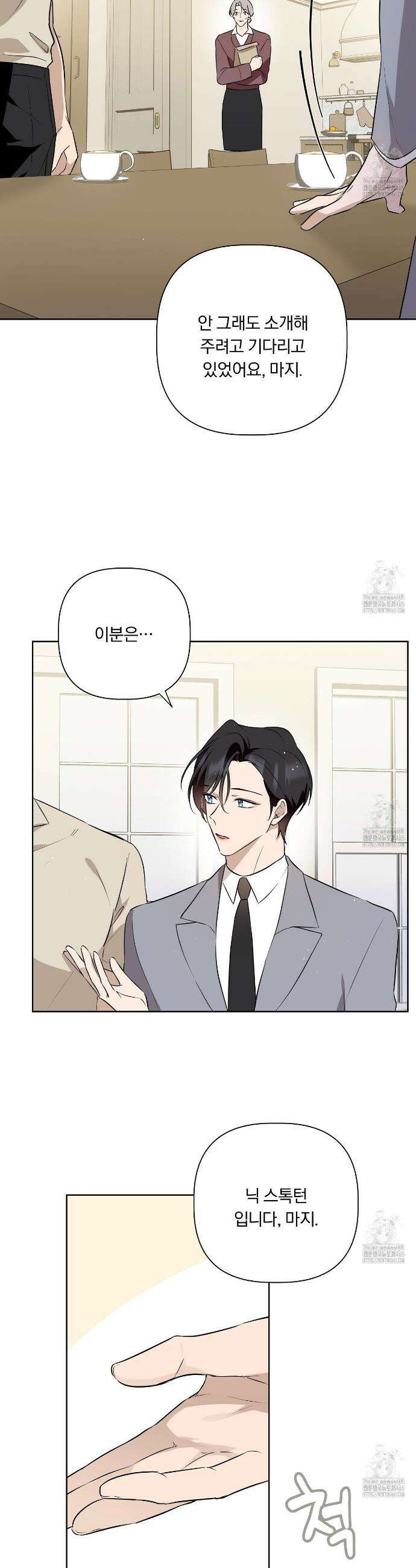 완벽한 오메가 8화 27