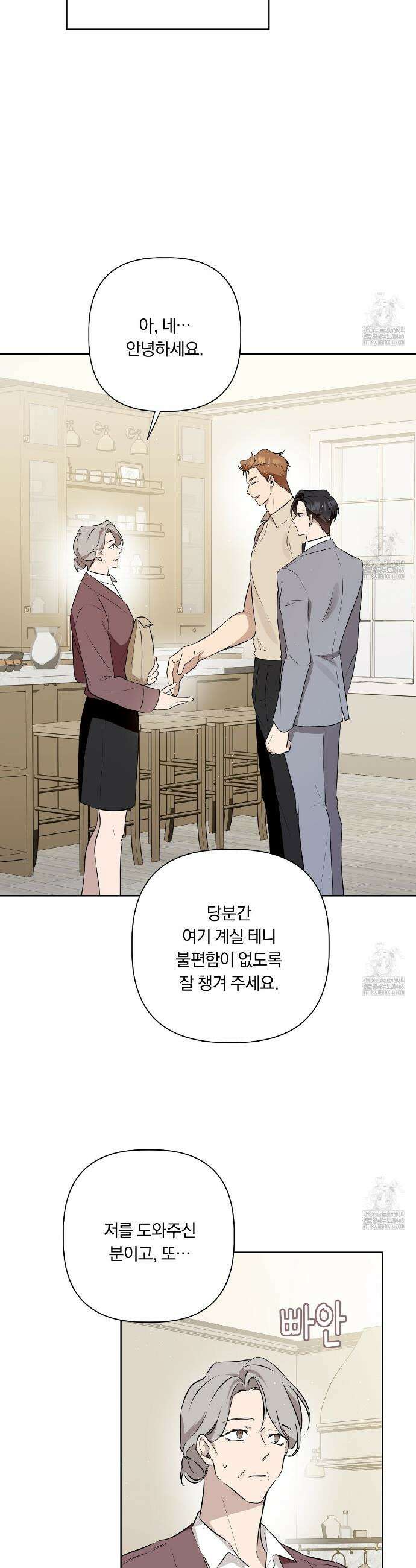 완벽한 오메가 8화 28