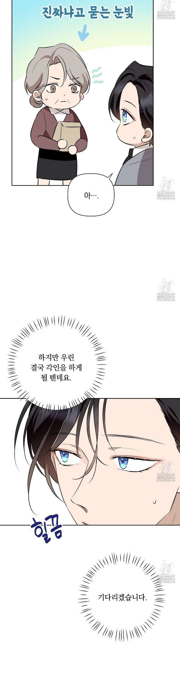 완벽한 오메가 8화 30