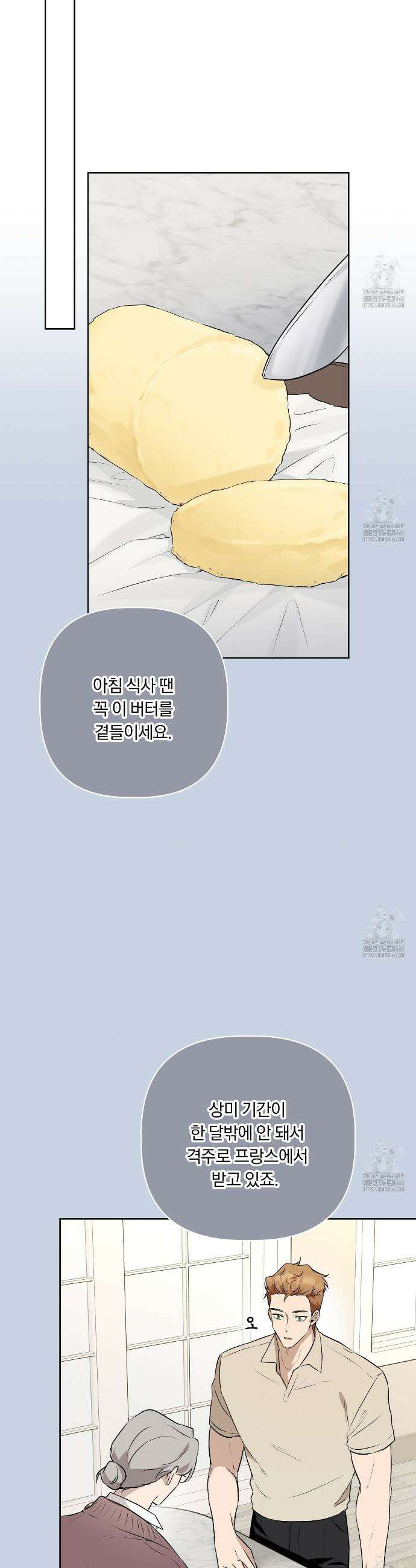 완벽한 오메가 8화 33