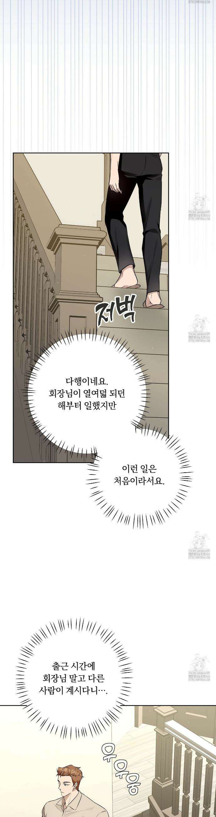 완벽한 오메가 8화 35