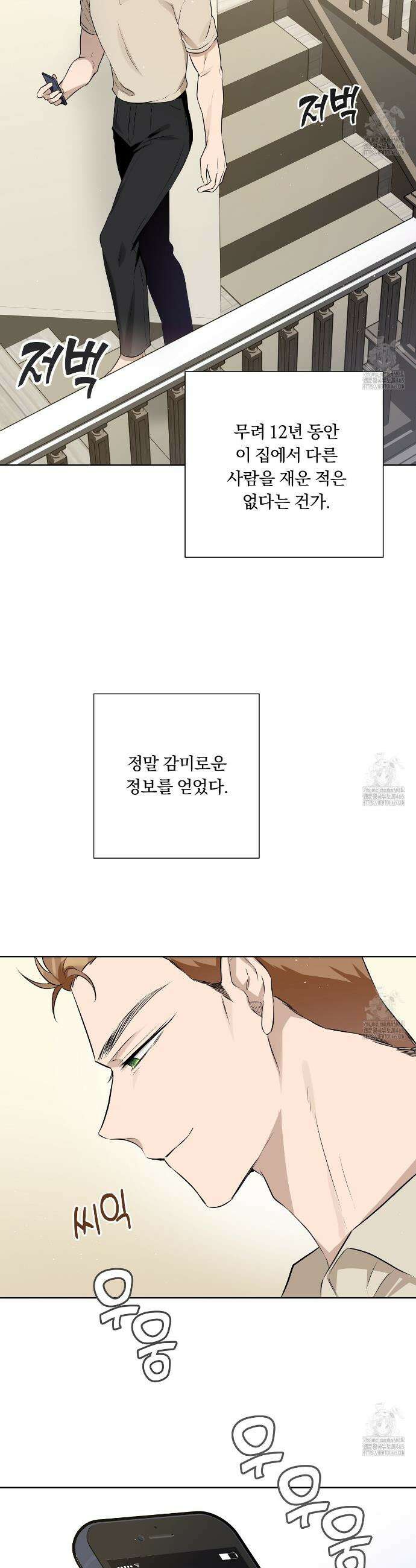 완벽한 오메가 8화 36