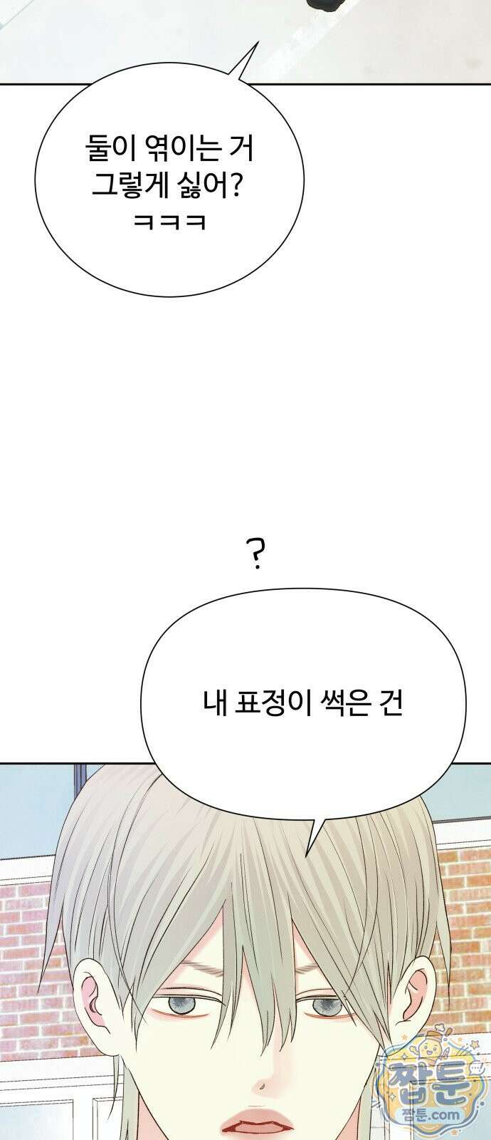 우리집에 온 여우들 36화 9