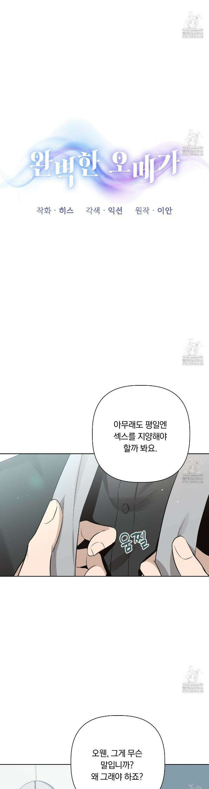 완벽한 오메가 11화 12
