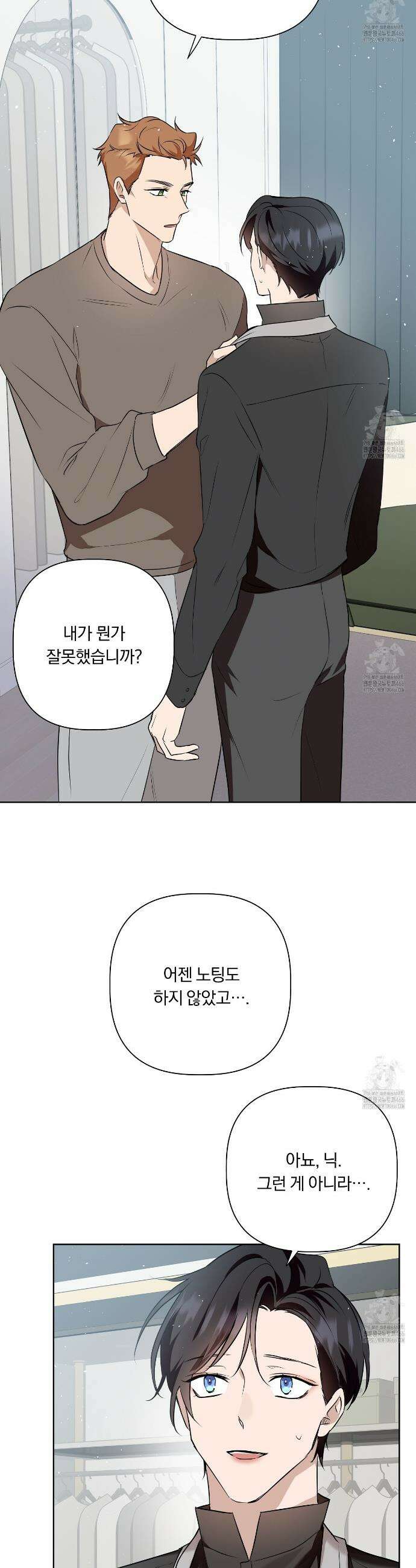 완벽한 오메가 11화 13
