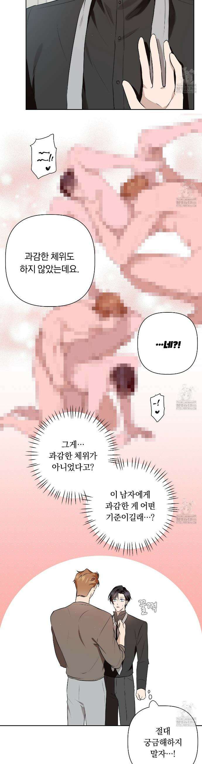 완벽한 오메가 11화 14